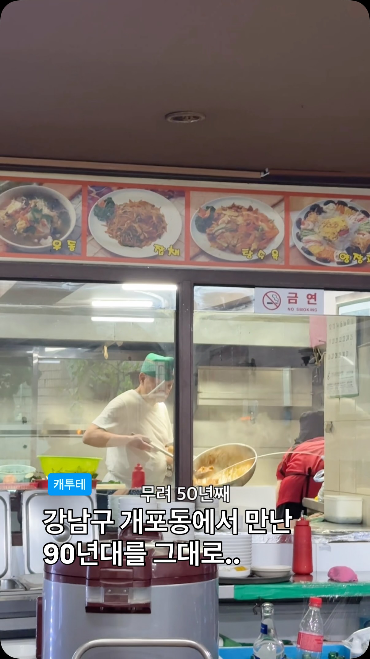Hayeonggak: 50-Year-Old Gangnam Chinese Restaurant