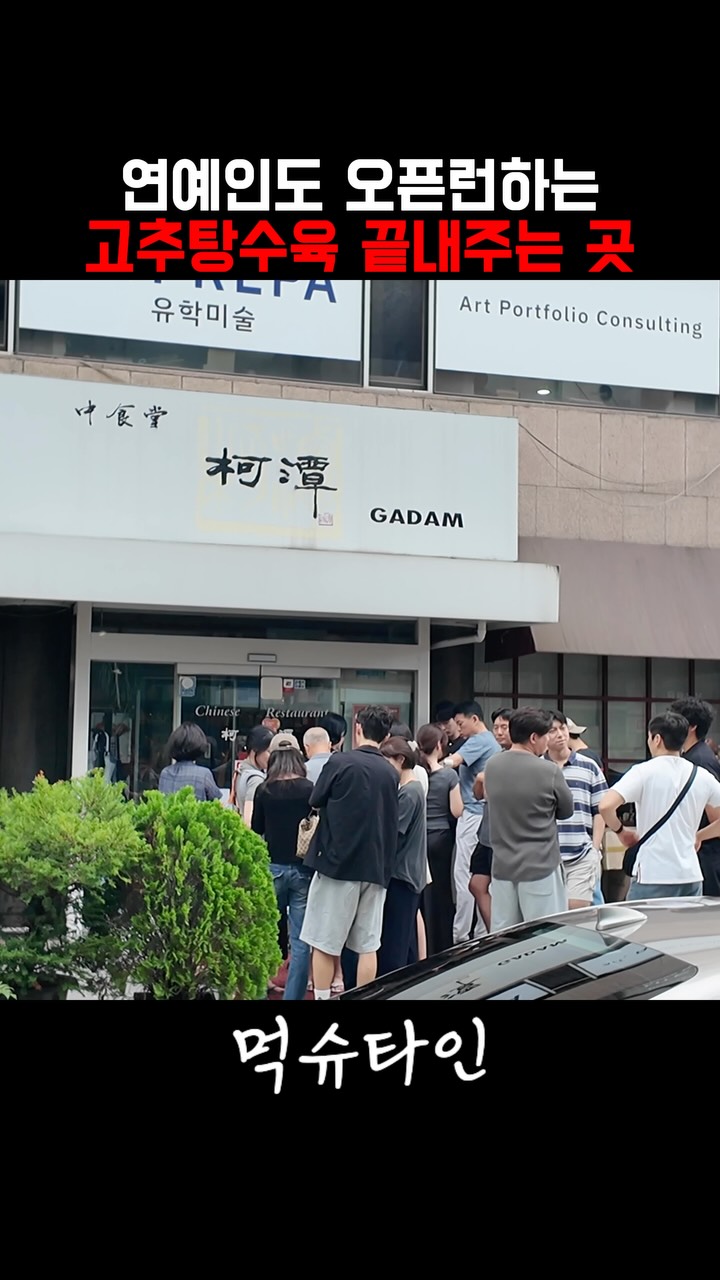 Gadam: Famous Chinese Restaurant With Chili Tangsuyuk