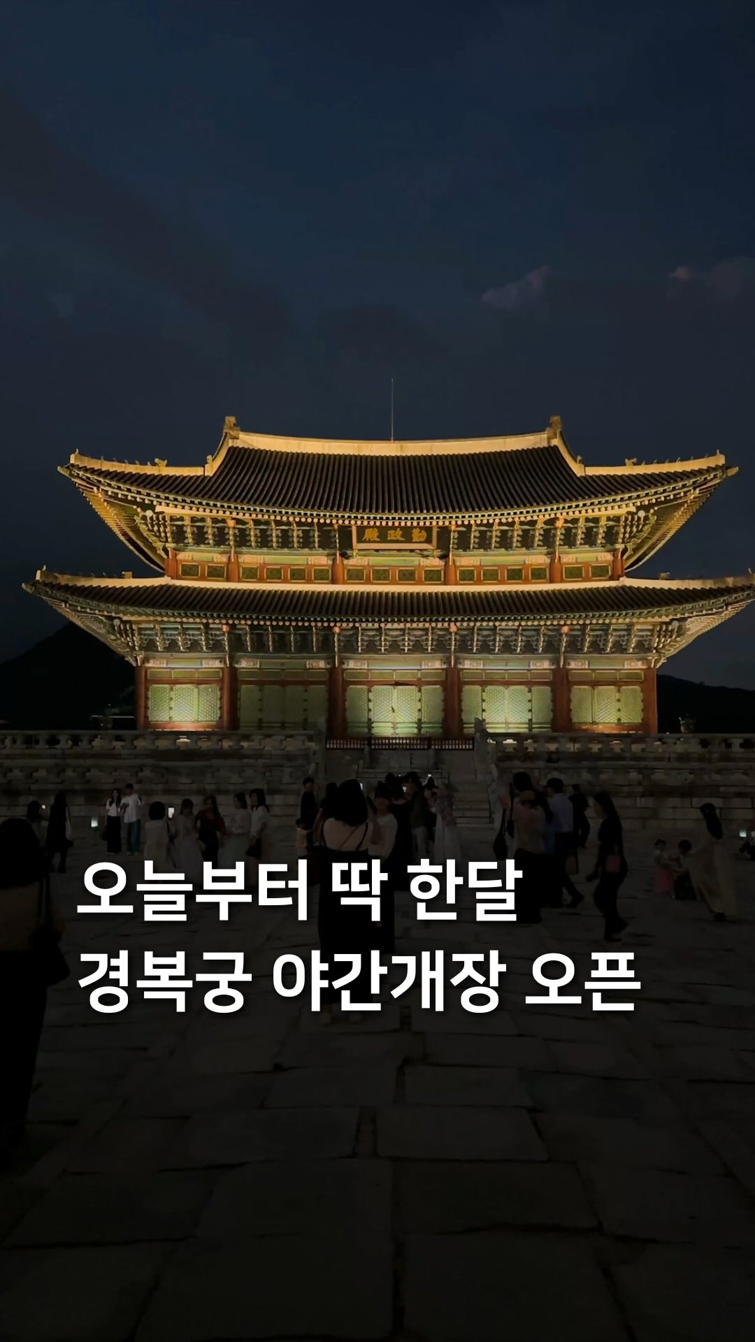 Gyeongbokgung Palace Night Opening Features Royal Residences