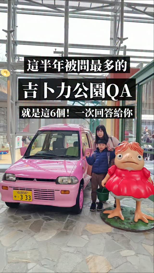 Ghibli Park Trip Tips and Nagoya Attractions