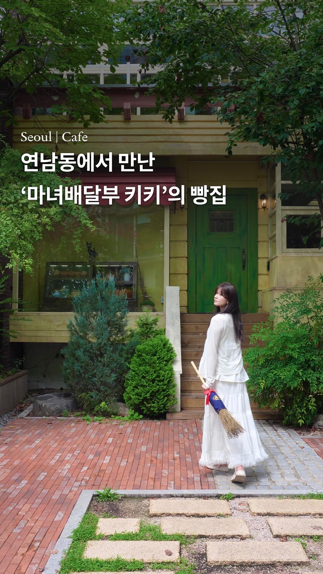 Koriko Cafe: Kiki's Delivery Service Themed Korean Cafe