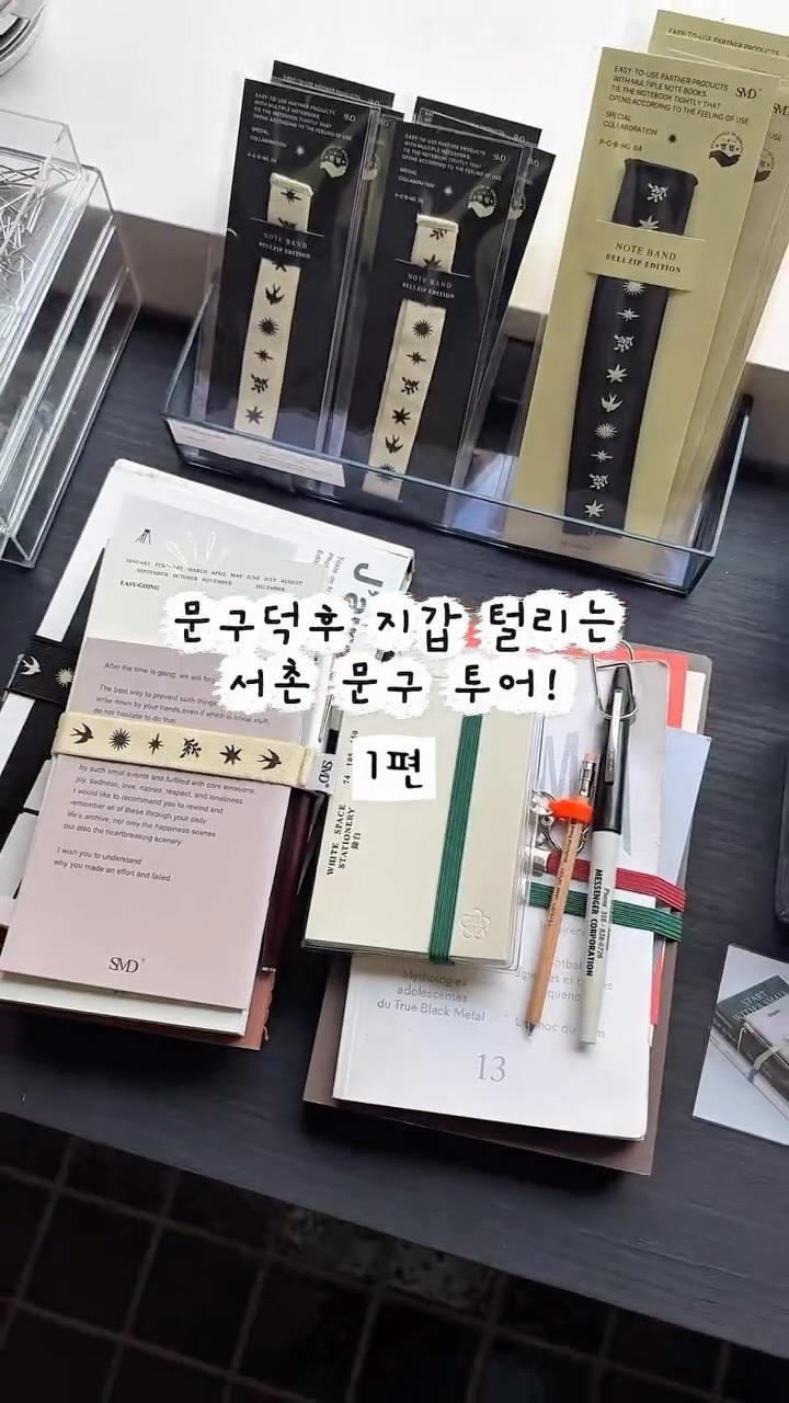 Stationery Stores in Seochon