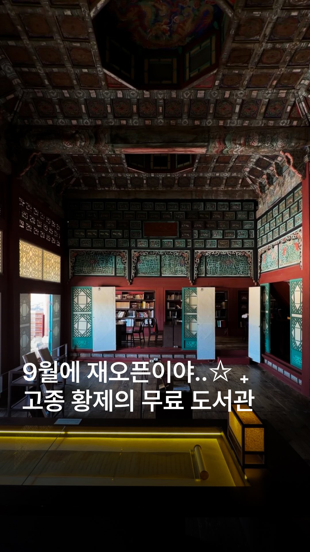 Gyeongbokgung Palace's Imperial Library Reopens