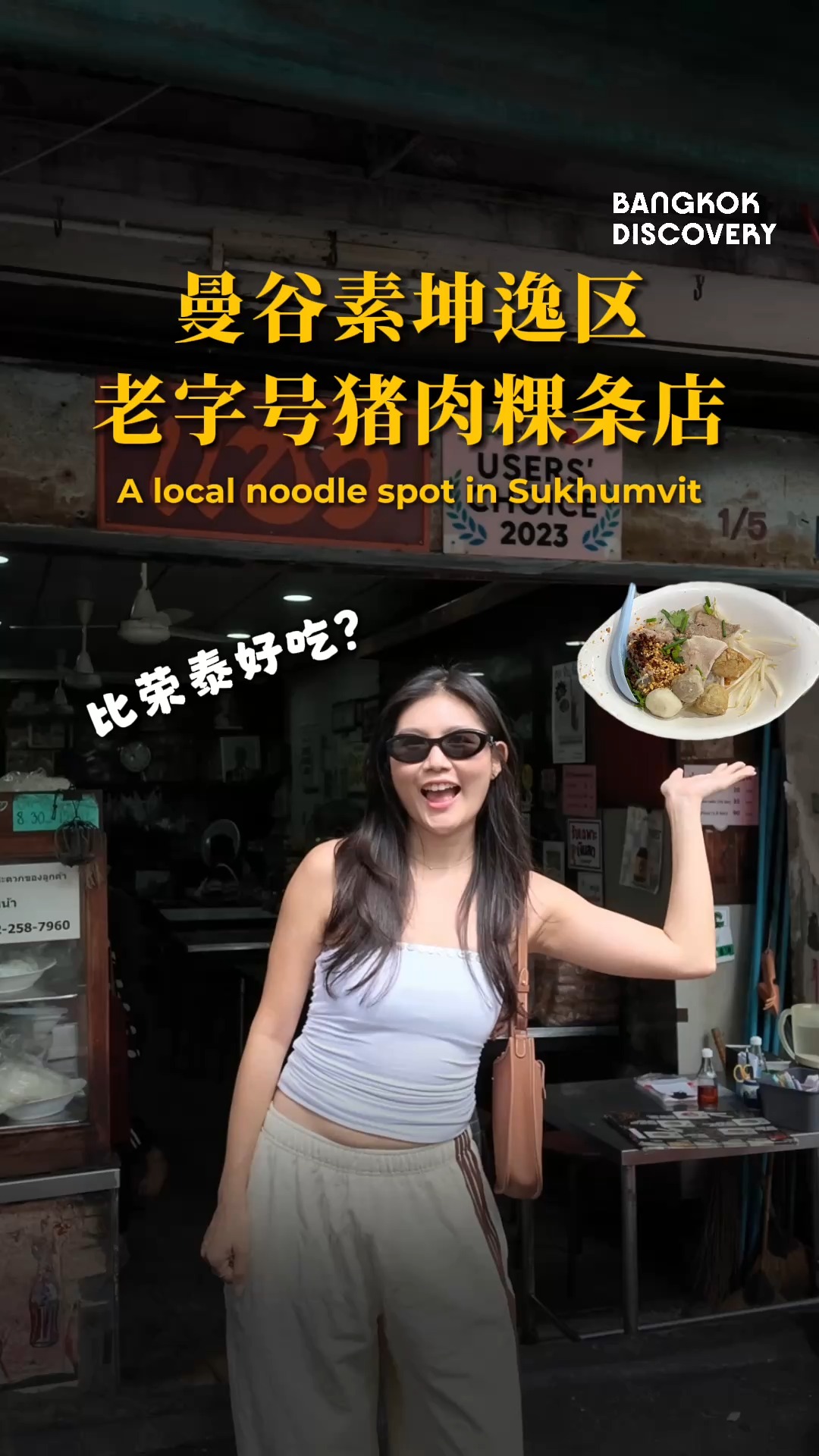 Bangkok Noodle Shops: A Taste Comparison