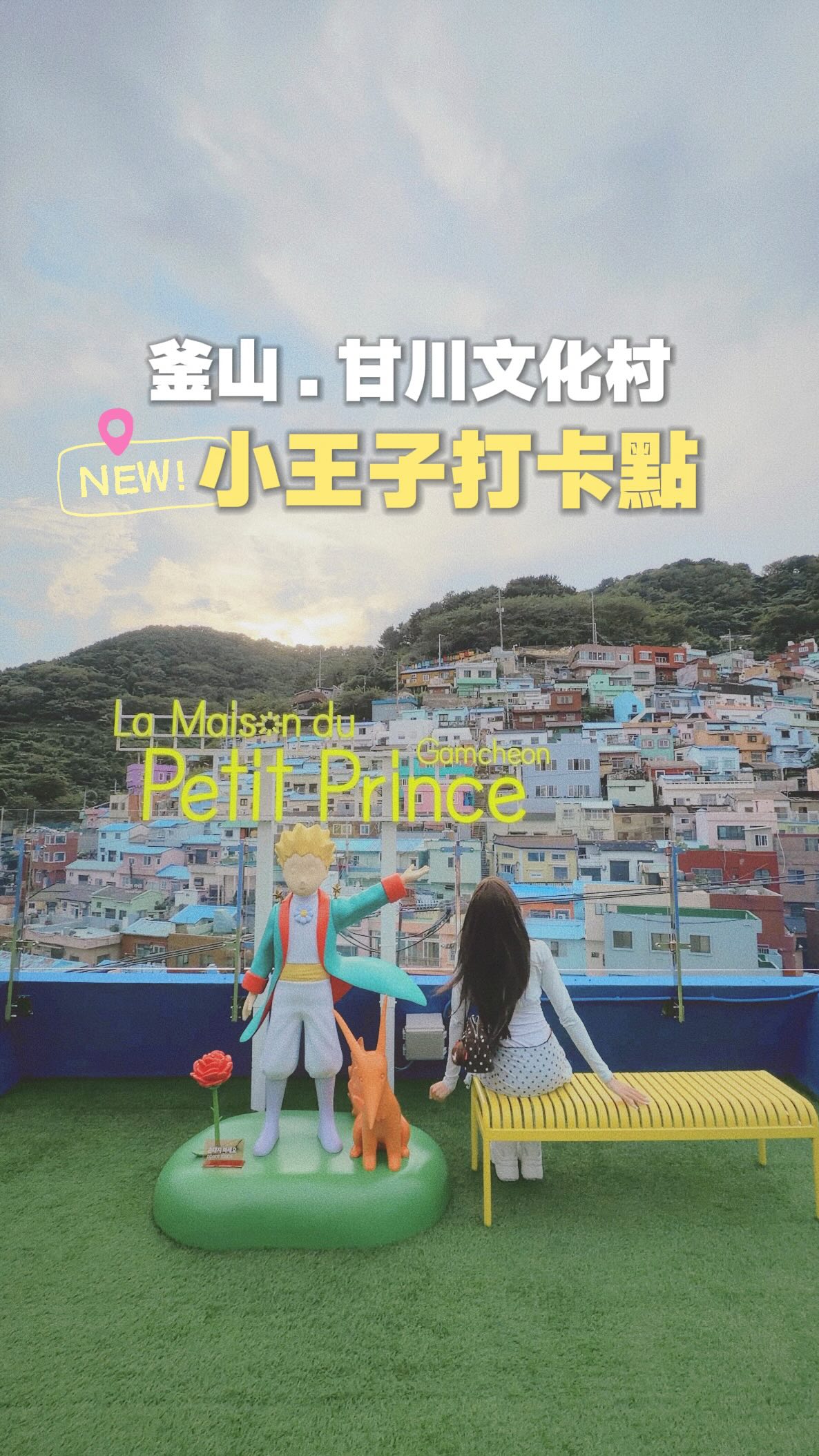 Gamcheon Culture Village's New Little Prince Spot