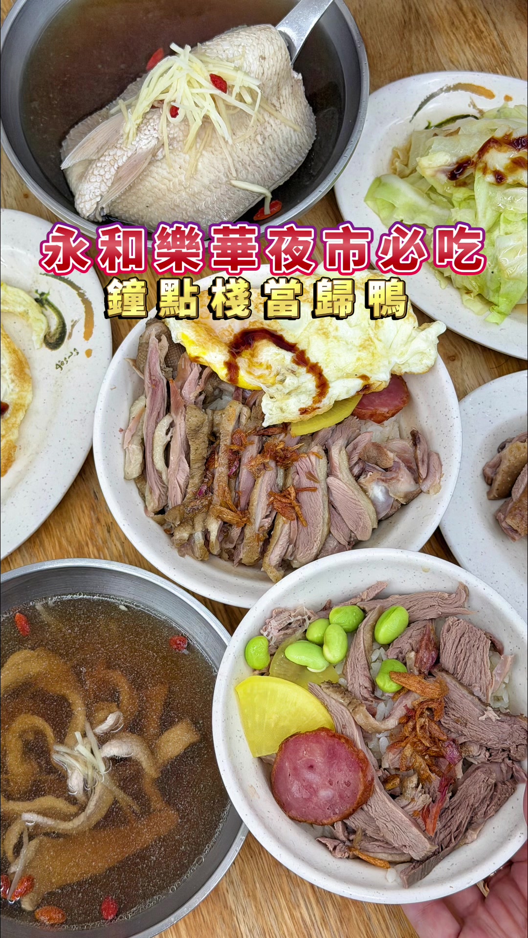 Le Hua Night Market: Duck Dishes & More