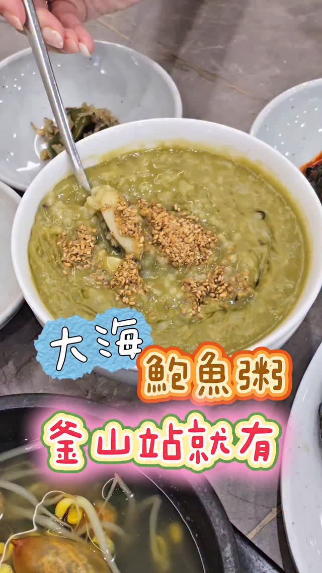 Busan Station Now Has Famous Abalone Porridge
