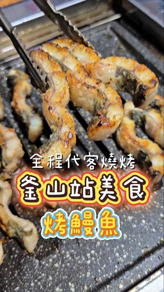 Choryang Milmyeon: Grilled Eel Restaurant