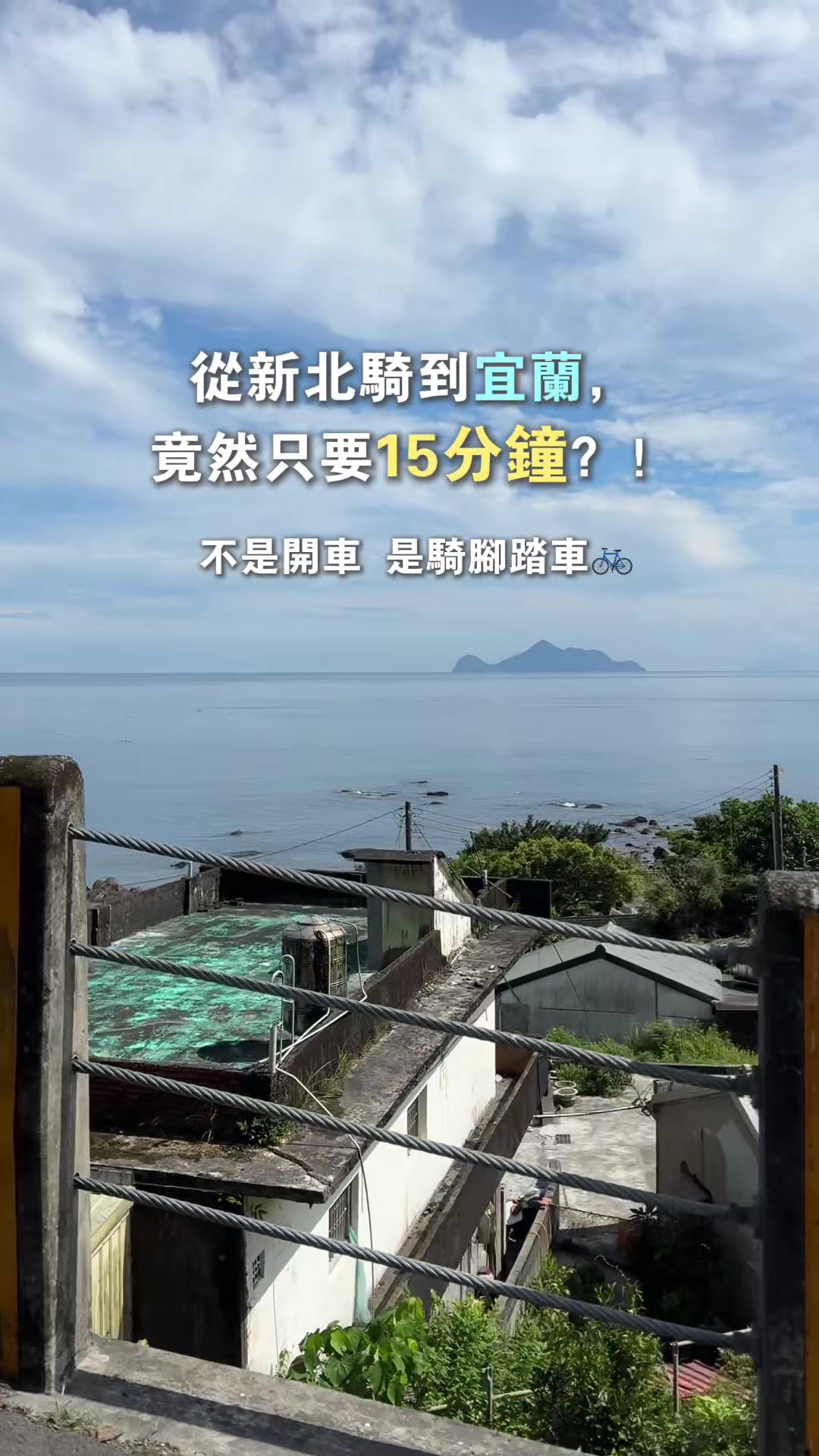 Coastal Cycling Route to Guishan Island
