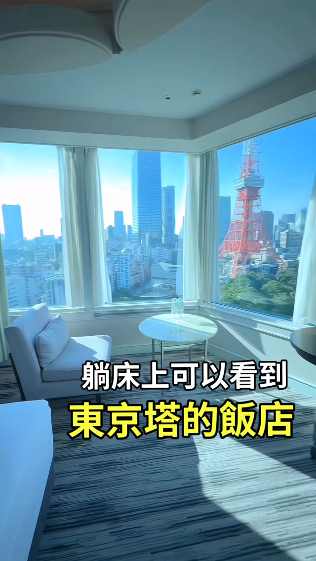 Tokyo Hotels With Tokyo Tower Views
