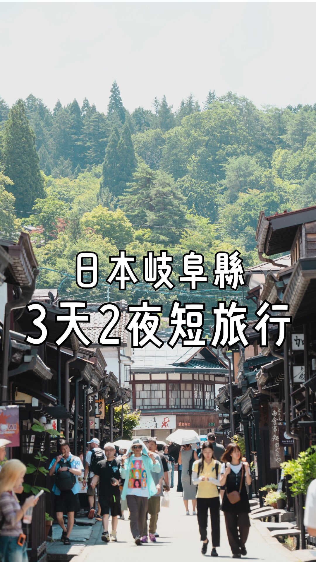 Gifu and Takayama: A Relaxing Japanese Getaway