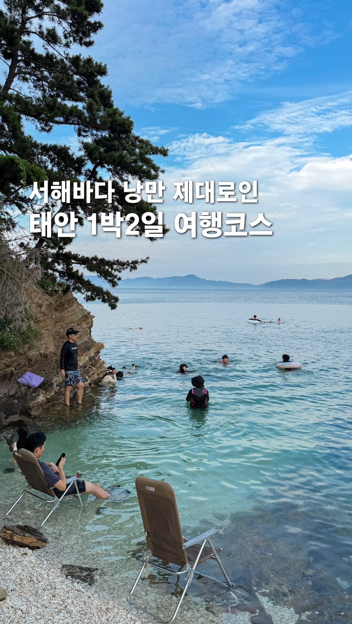 Seaside Charm: A 2-Day Trip to Taean