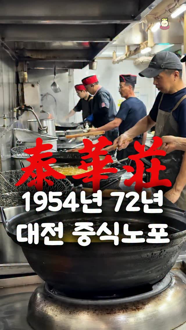 Taehwajang: A Historic Chinese Restaurant