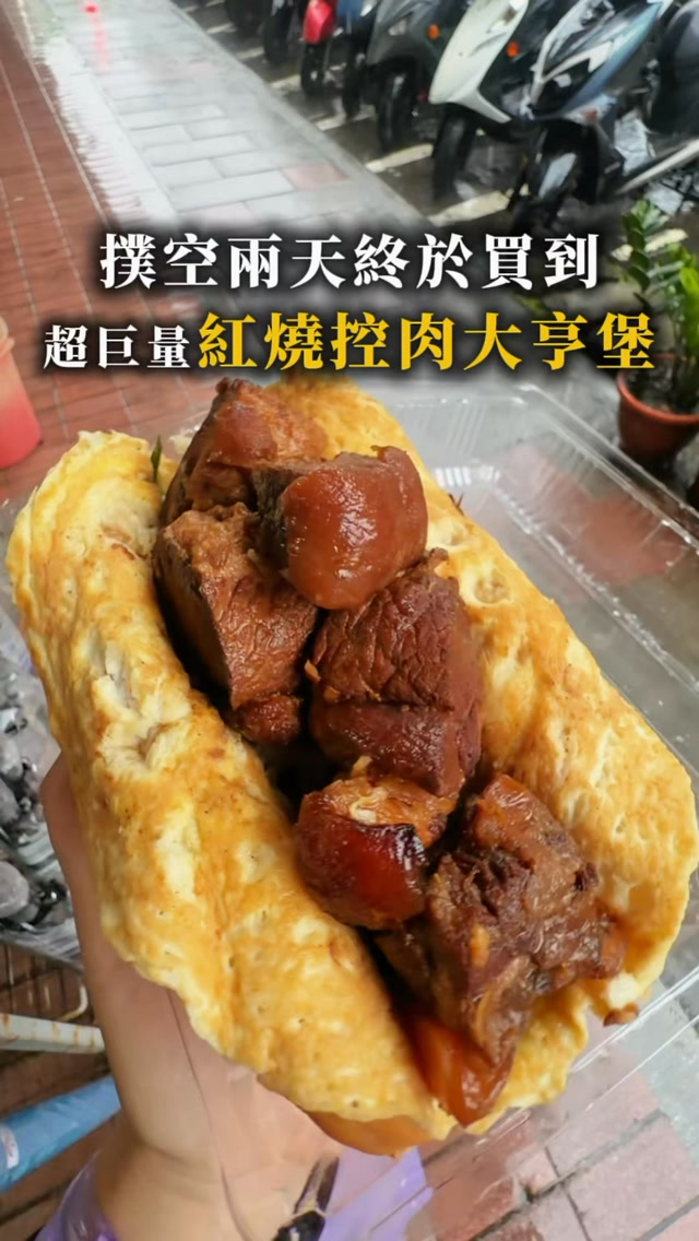 Taipei's Famous Braised Pork Belly Breakfast Sandwich