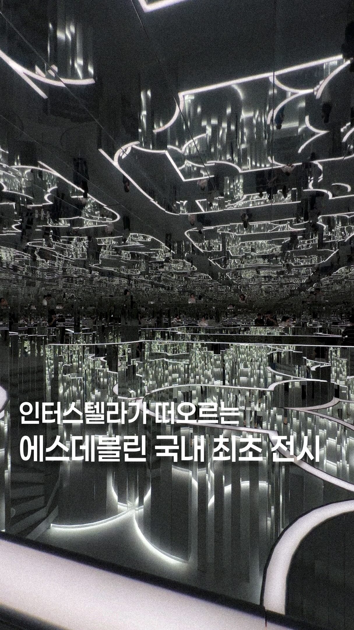 Es Devlin's "Third Poem" at Futura Seoul