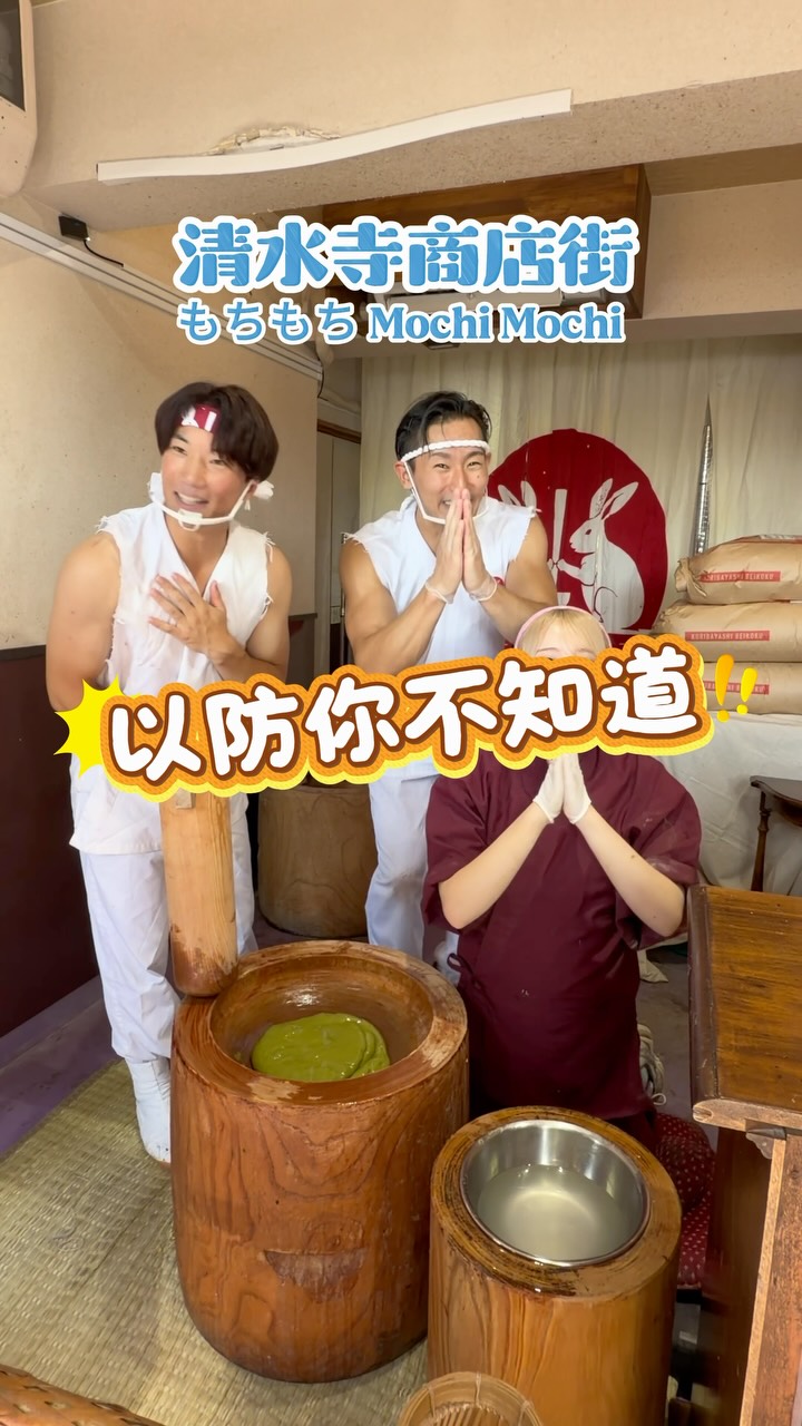 Cute Mochi Shop Near Kiyomizu-dera