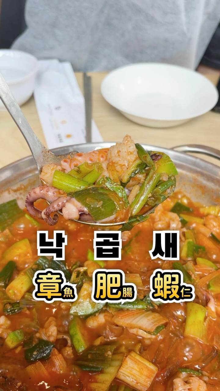 Jikangnakgopsae Offers Korean Octopus Stew