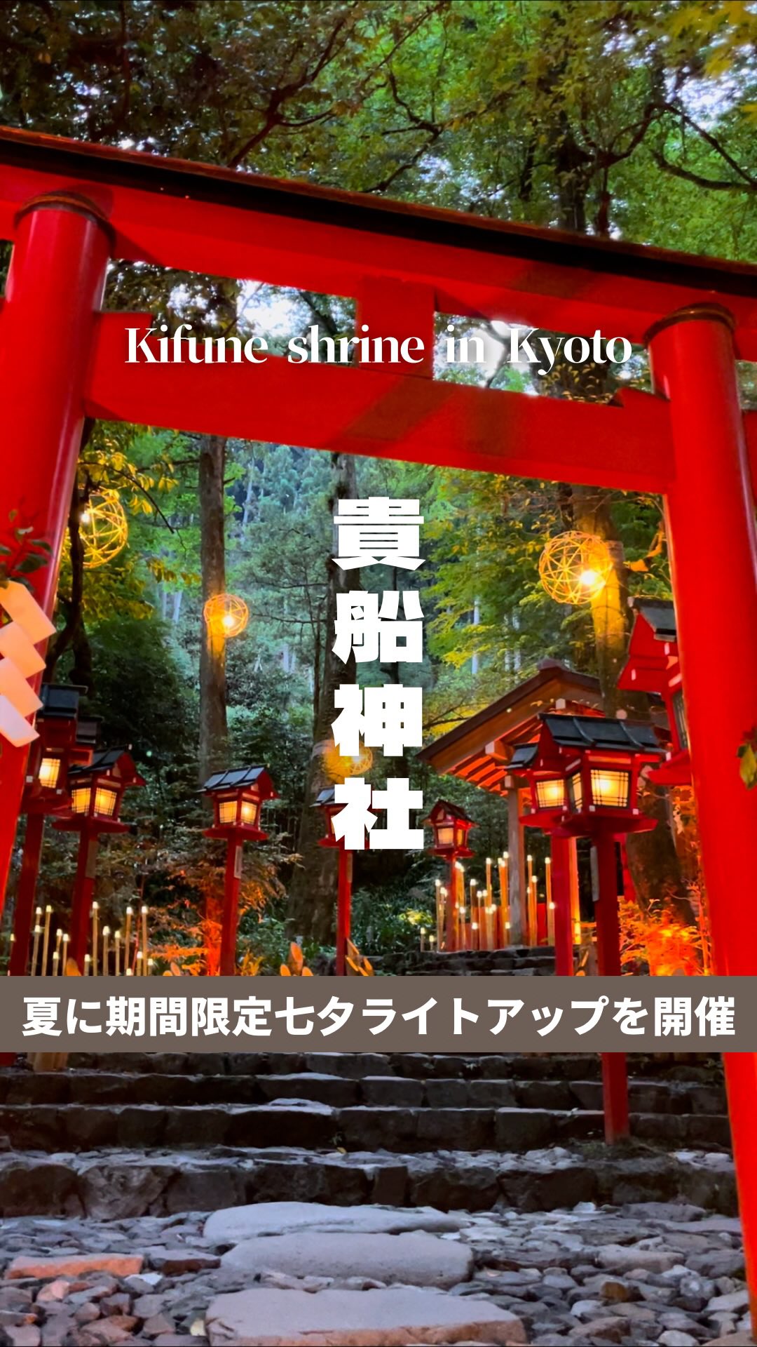 マイタビ / JAPAN TRIP, Kifune Shrine