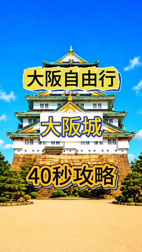 Osaka Castle: A Guide to Attractions and Transportation