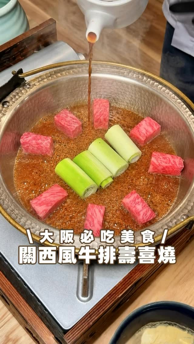 Wagyu Sukiyaki Delights in Osaka