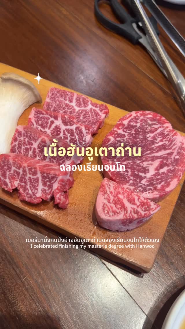 Premium Hanwoo Beef Dinner For Graduation
