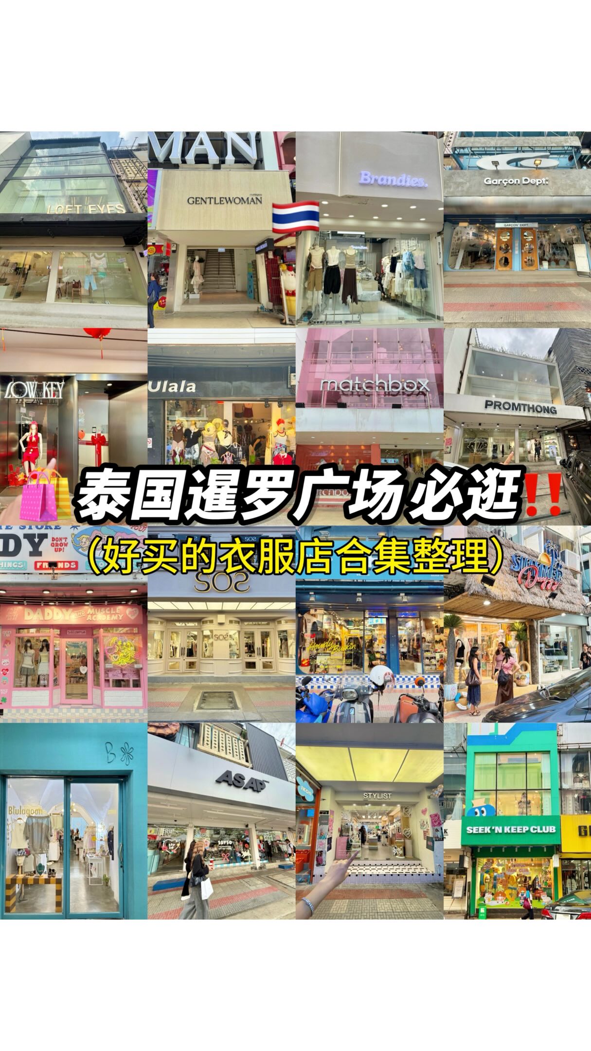 Siam Square Fashion Stores Guide
