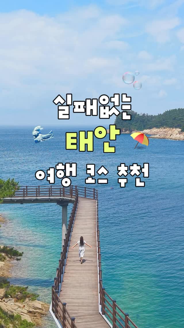 Taean's Coastal Gems and Family Fun