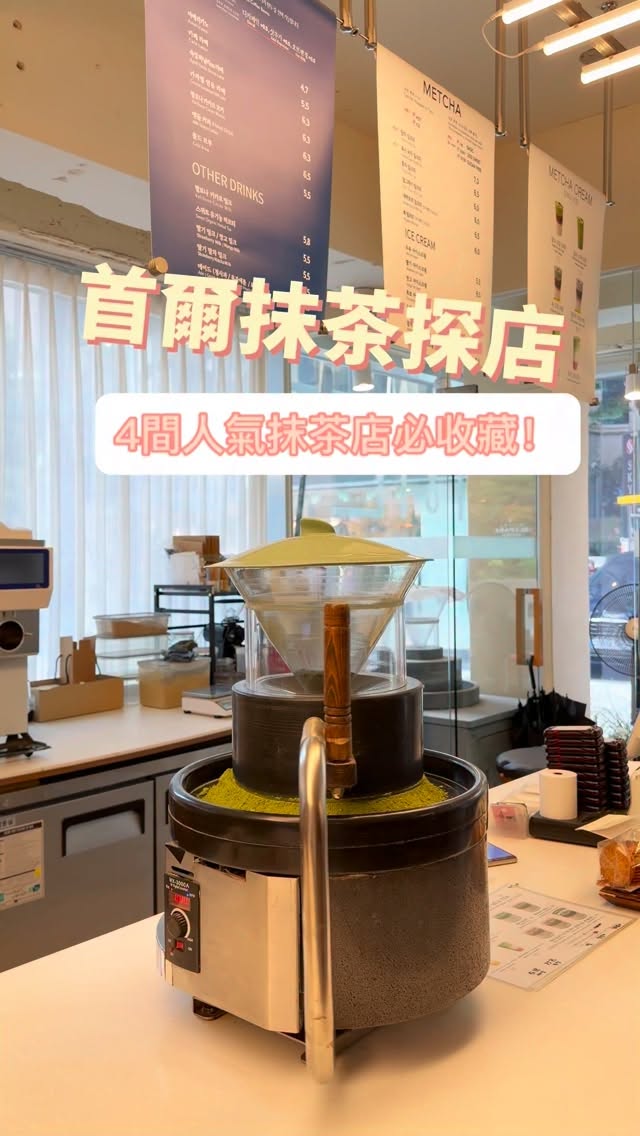 Seoul's Best Matcha Cafes