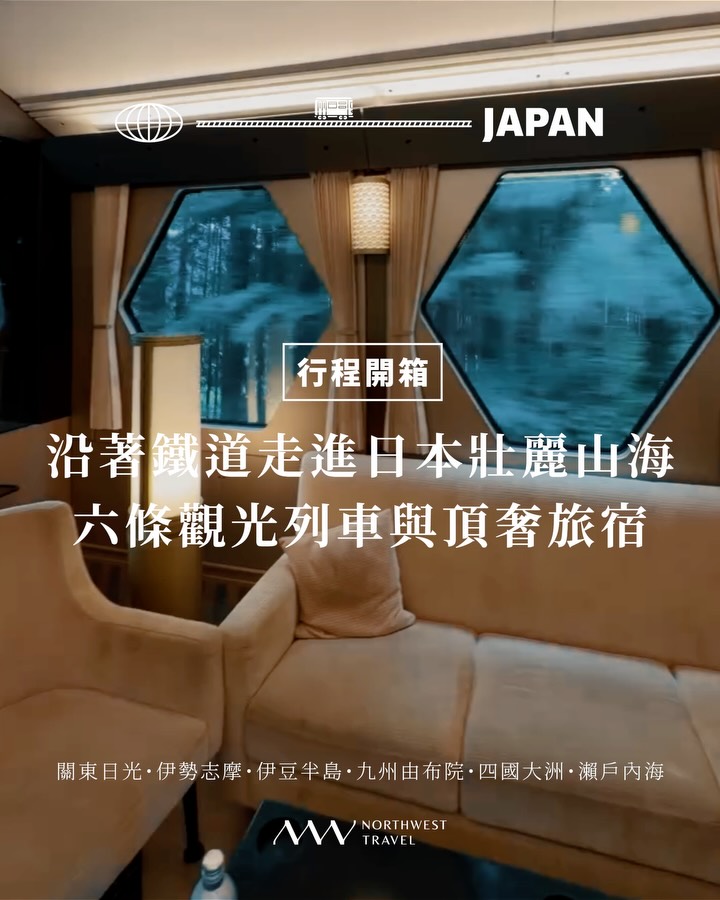 Luxurious Stays Paired With Scenic Japanese Train Journeys