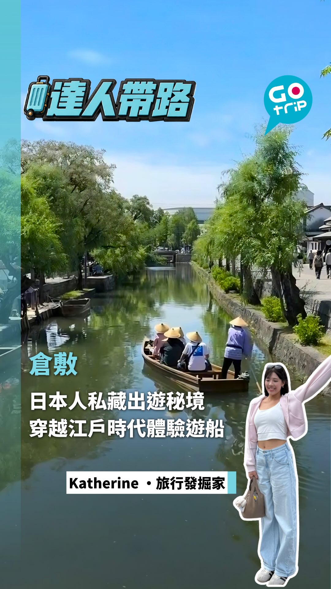 Kurashiki's Historical Charm and Denim Heritage
