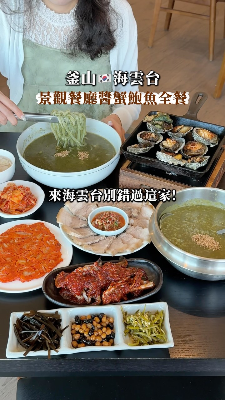 Seafood Restaurants With Ocean Views In Haeundae