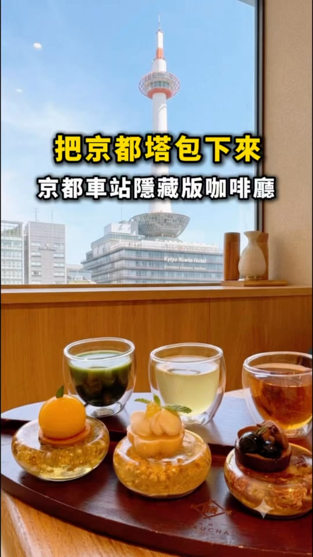 Kyoto Station Cafe Offers Views of Kyoto Tower