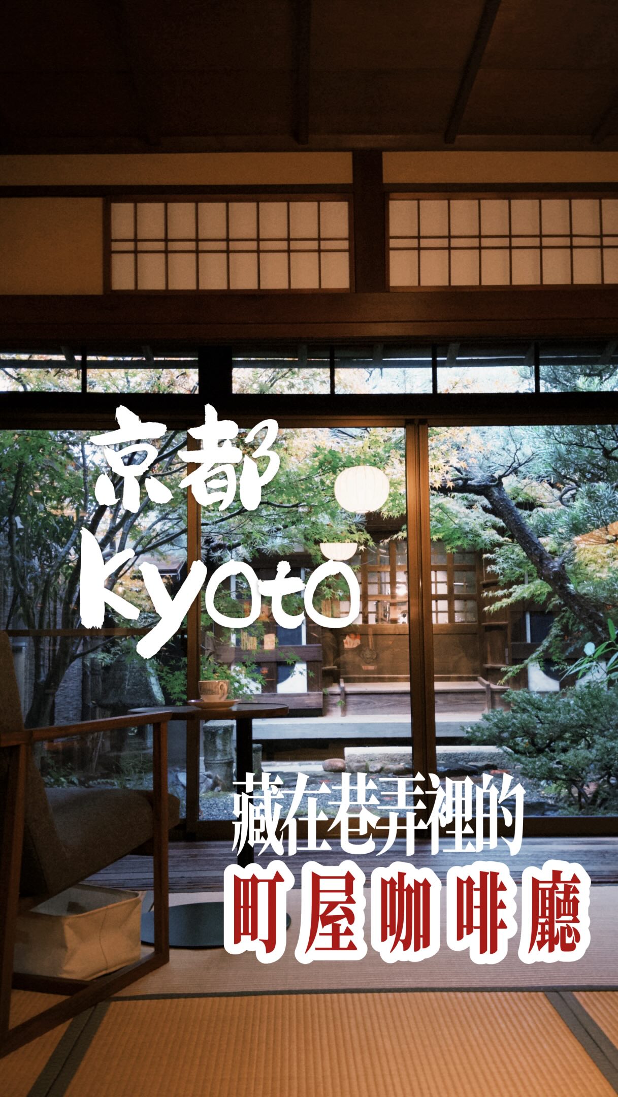 Kyoto Coffee Shop Near Shimogamo Shrine