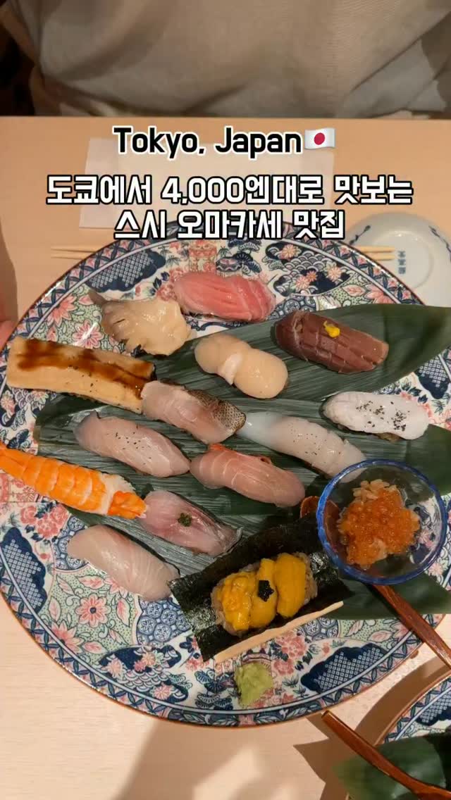 Affordable Edomae Sushi Near Toyosu Market