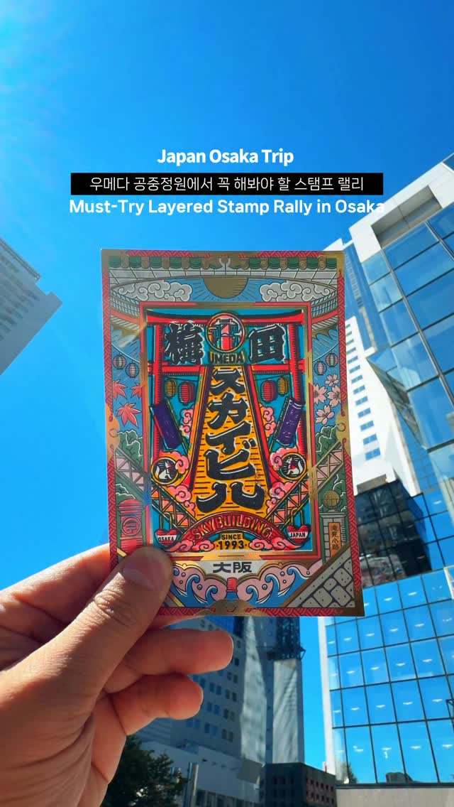 Umeda Sky Building Stamp Rally and Observatory