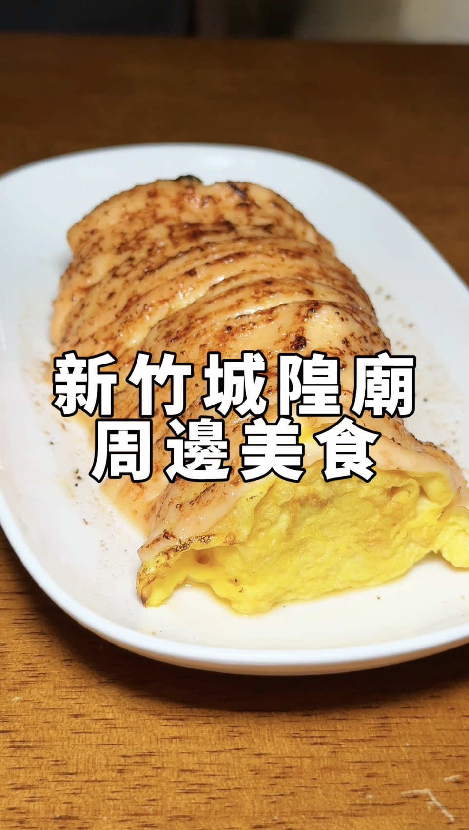 Hsinchu City's Food and Temple Offerings