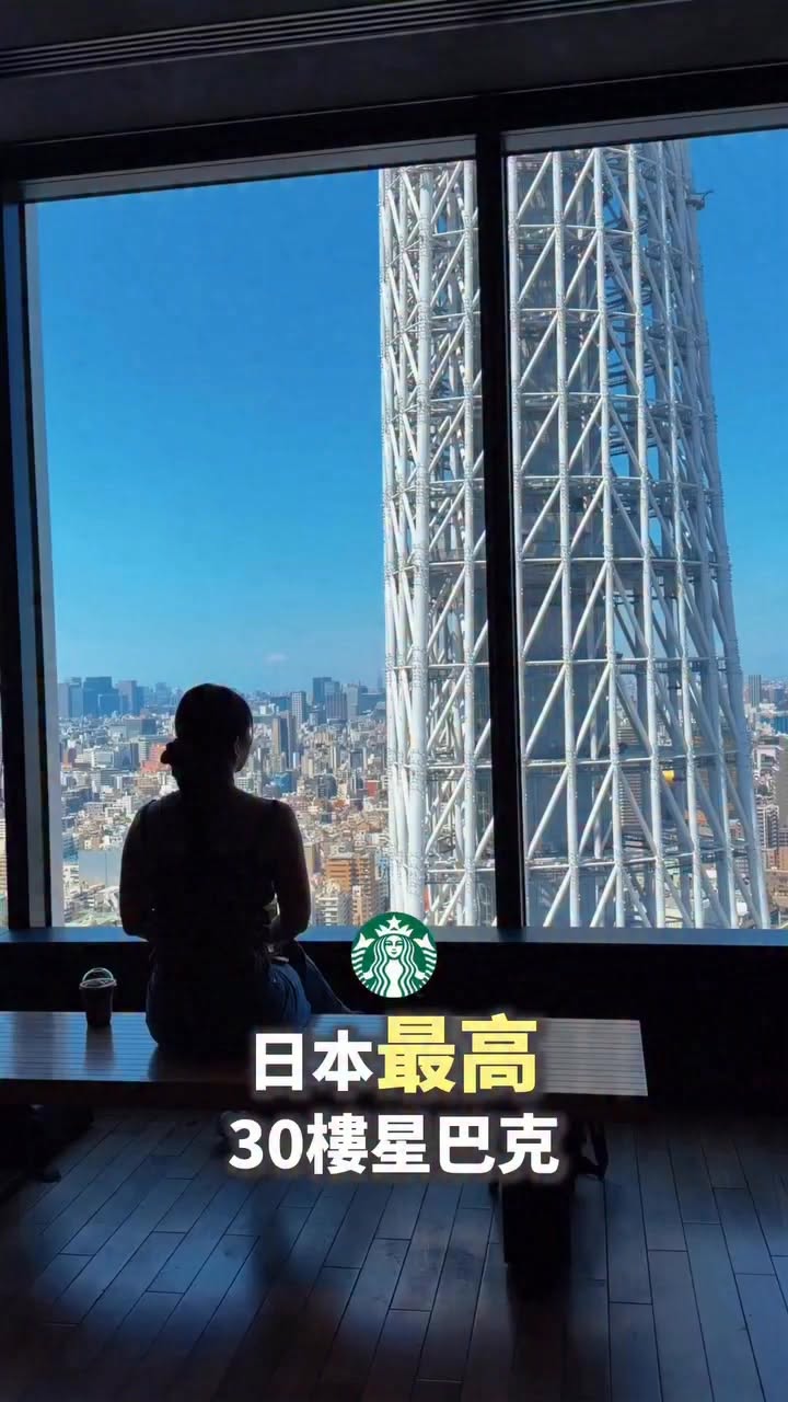 Tokyo's High-Altitude Starbucks Offers City Views