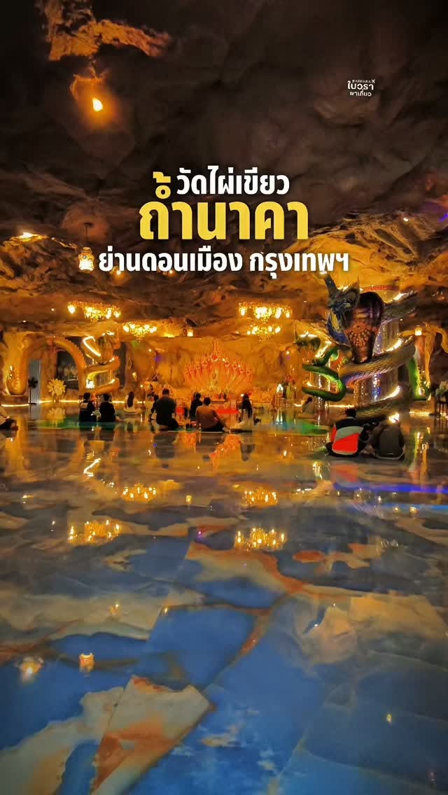 New Naga Cave at Wat Weluwanaram Bangkok