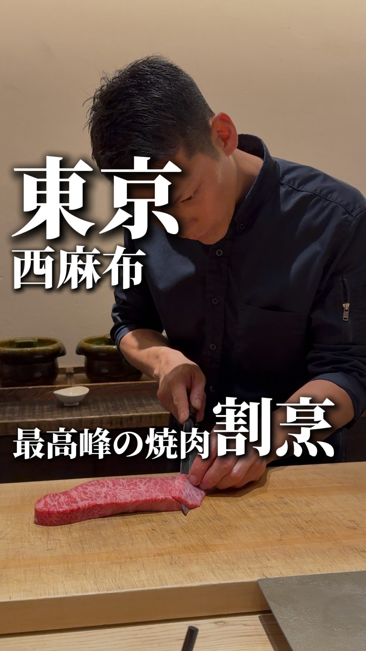 Ushimatsu: High-End Wagyu Kappo Dining in Tokyo