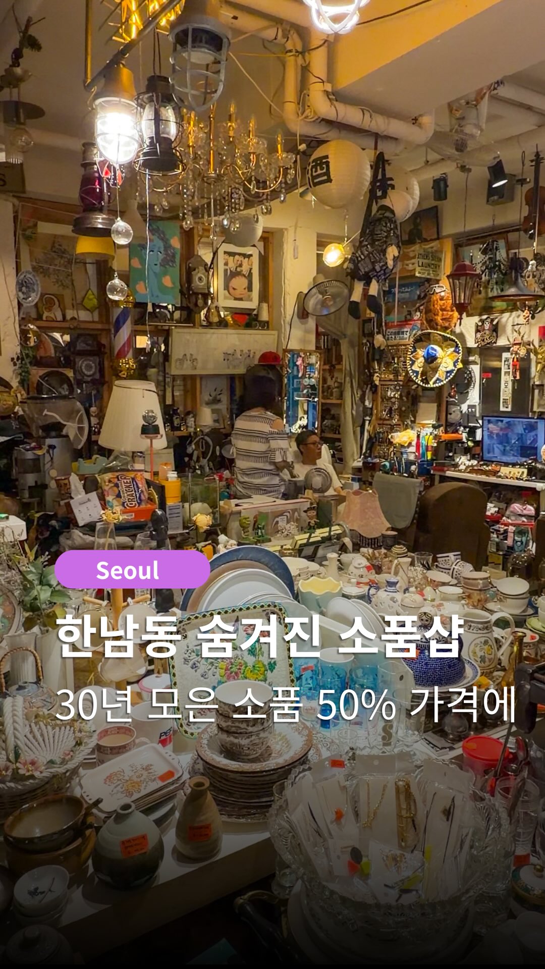 Hidden Antique Shop in Hannam-dong