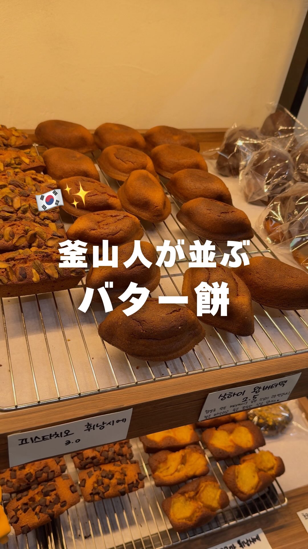 Popular Busan Bakery Serves Butter Mochi