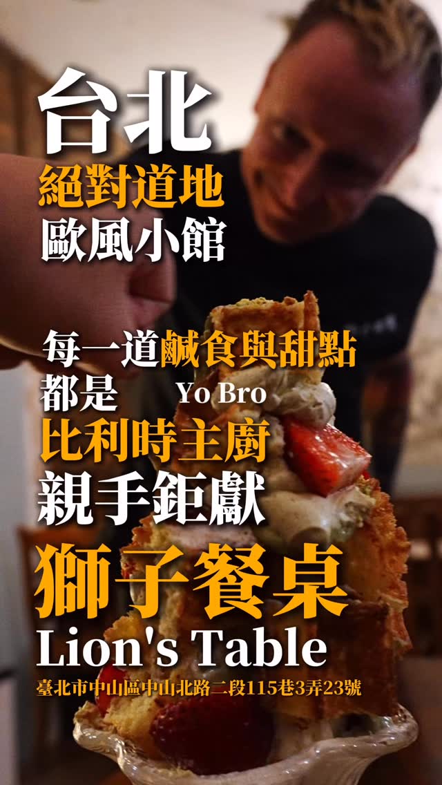 Taipei's Lion's Table Serves Belgian Delights