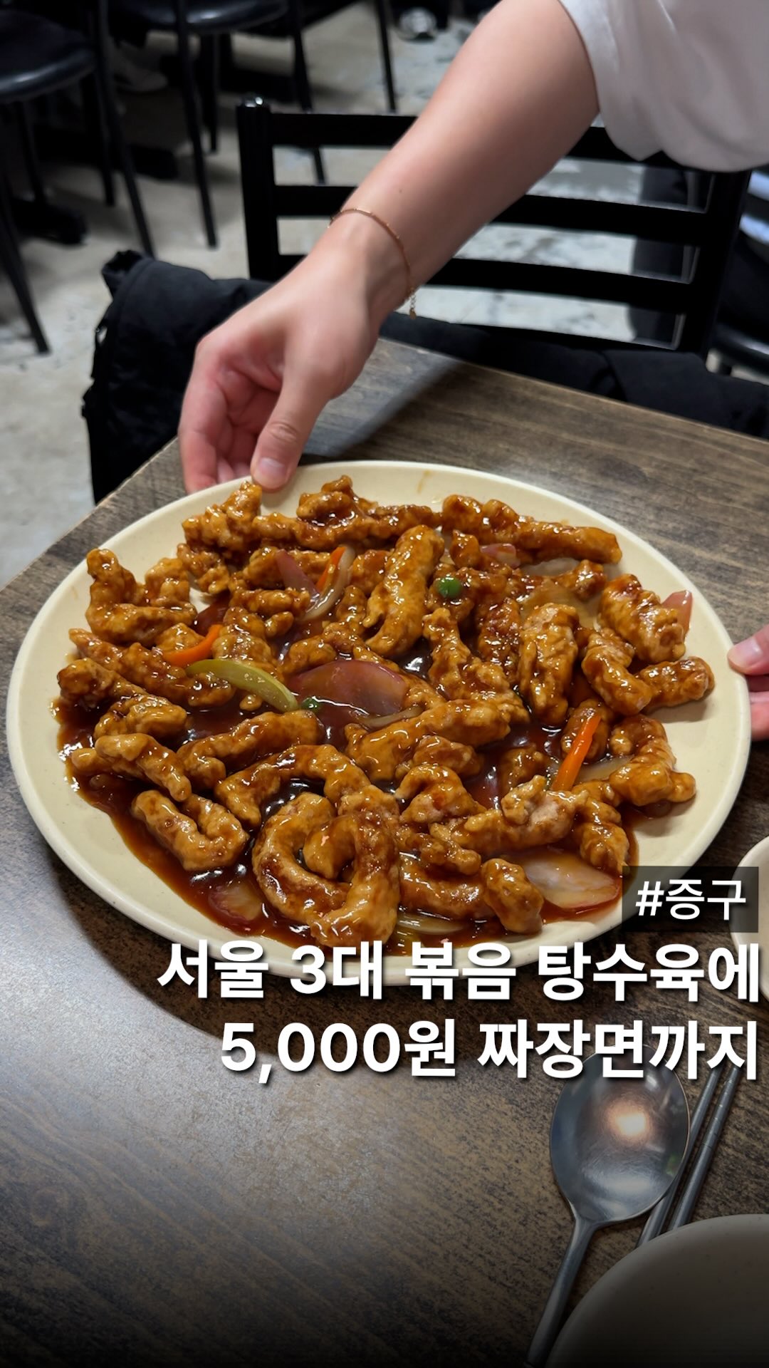 Chungsan's Sweet and Crispy Fried Pork