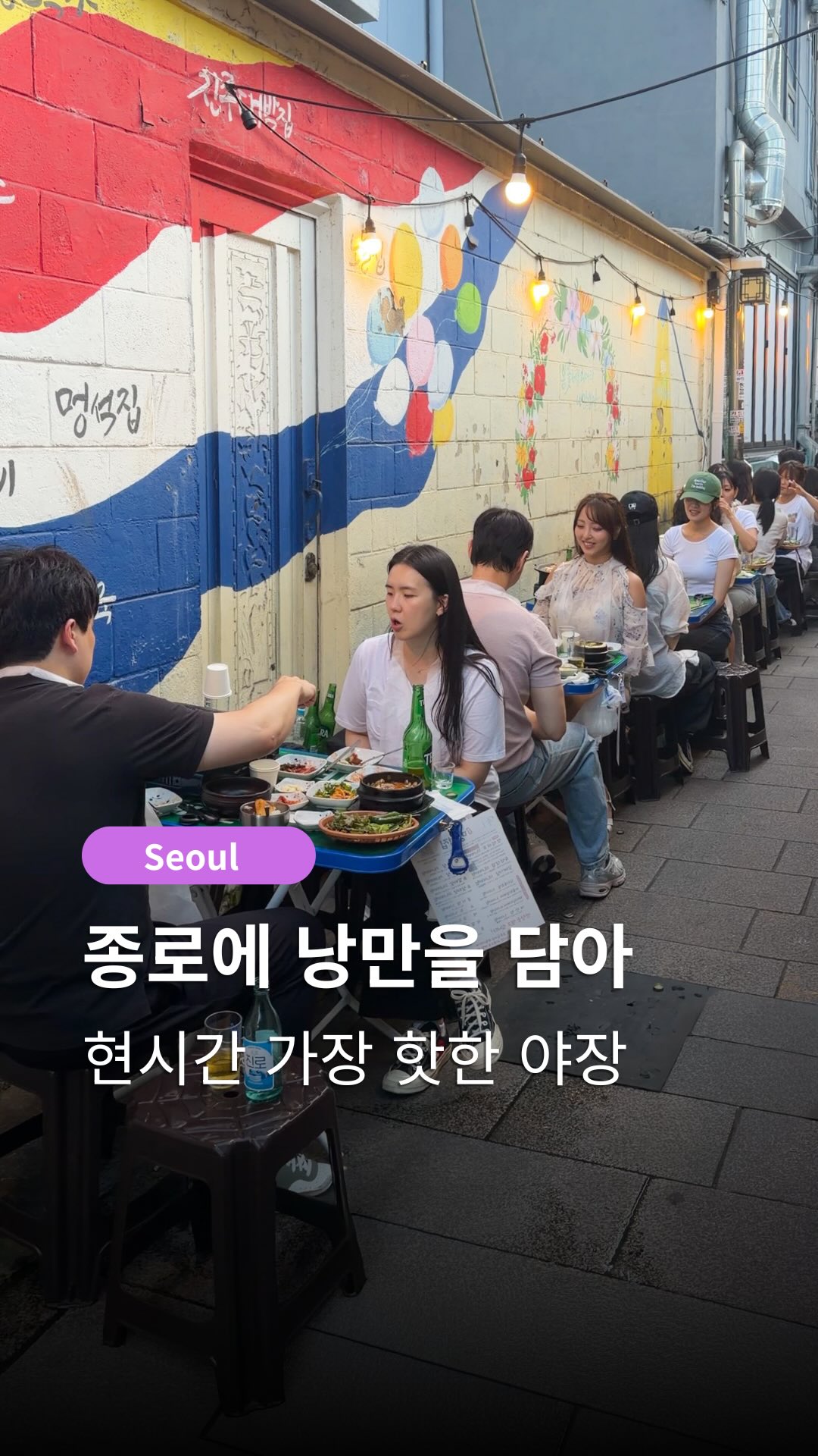 Meongseogjib: Seoul's Korean Pub Atmosphere