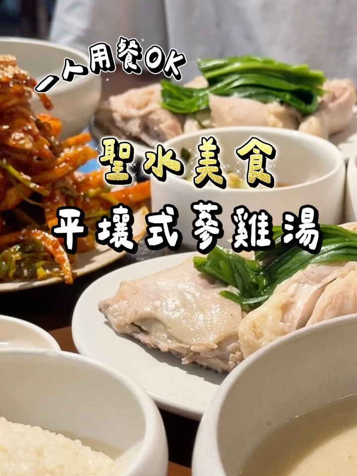 Mugugok Seongsudong: Delicious Samgyetang