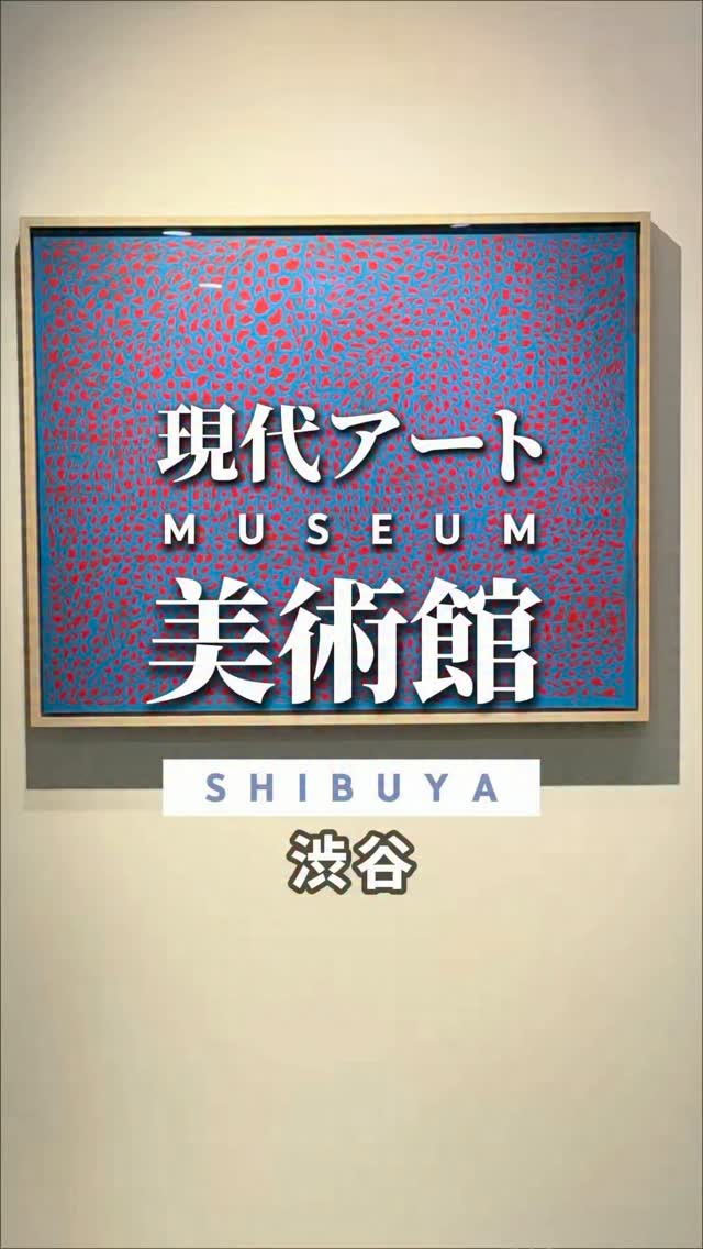 Ueshima Museum Features Over 100 Contemporary Art Pieces