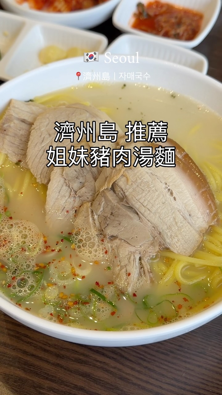 Pork Noodle Soup Restaurant Near Jeju Airport