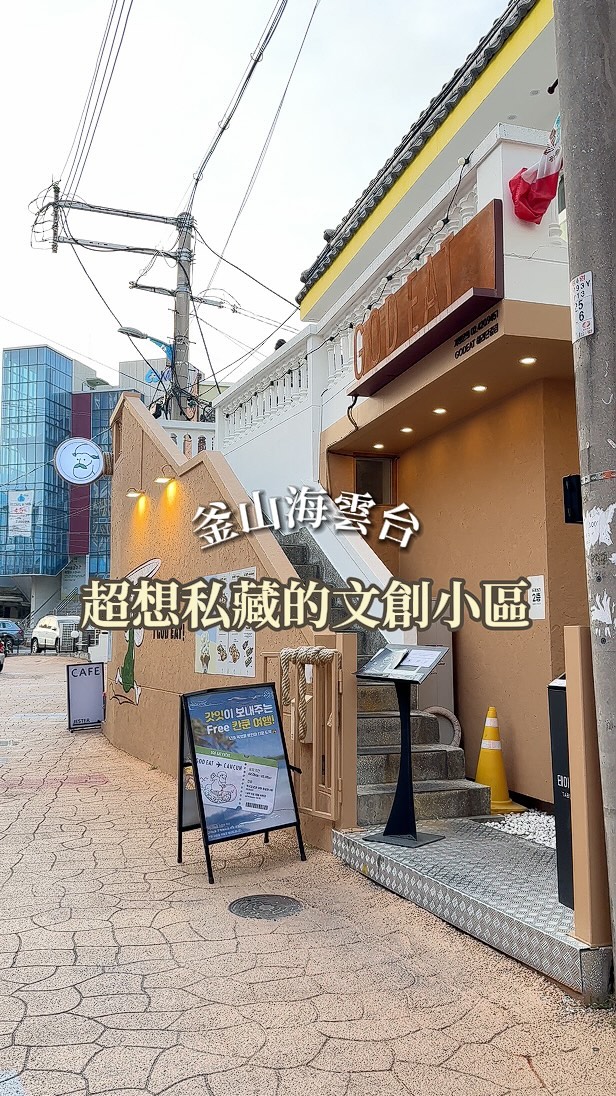 Busan's Haeridan-gil: Unique Shops and Cafes
