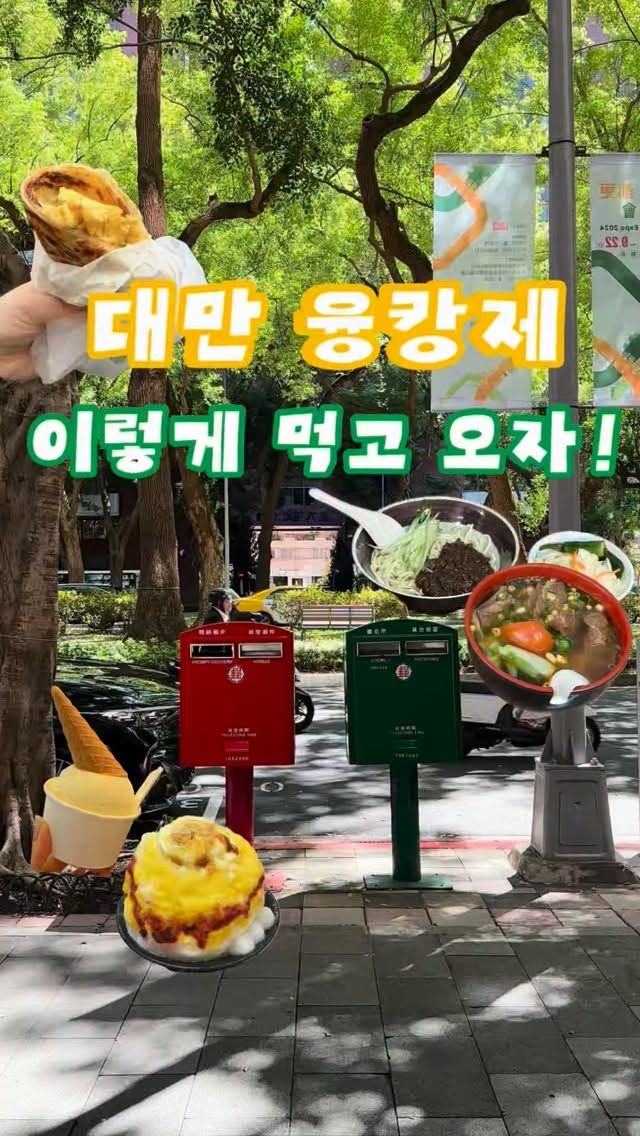 Yongkang Street Food and Dessert Adventures