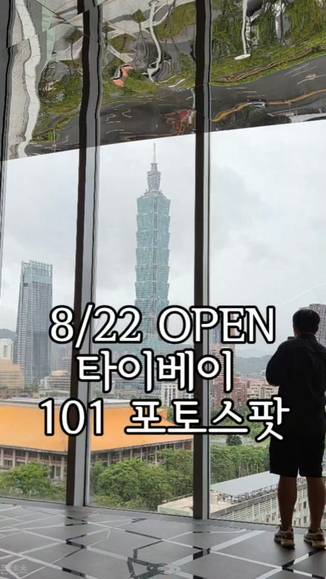 New Taipei 101 Viewpoint Opens at SOGO Garden City